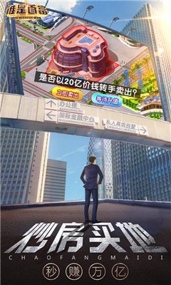 谁是首富手游