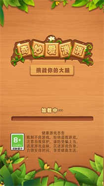 奇妙爱消消
