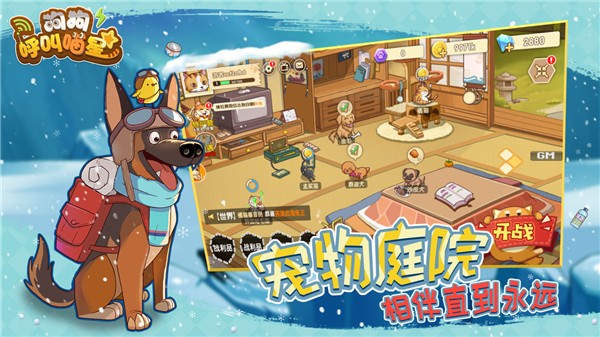 狗狗呼叫喵星安卓版