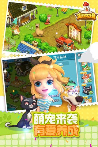 全民农场新版