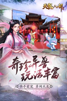 天龙怀旧服手游