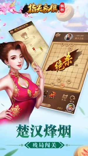 指尖象棋
