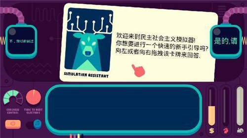 社会模拟器中文版