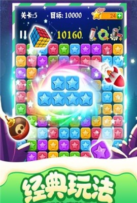 消灭星星经典版