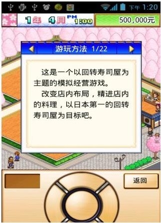 开罗游戏海鲜寿司街汉化版