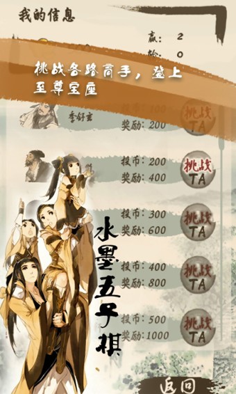 水墨画风五子棋