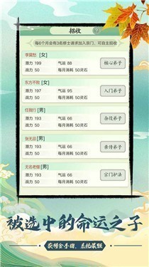 不一样的修仙宗门红包版