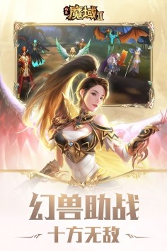 风暴魔域2九游版