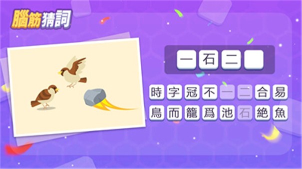 脑筋猜词