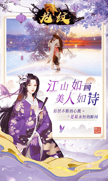 龙纹侠骨柔情