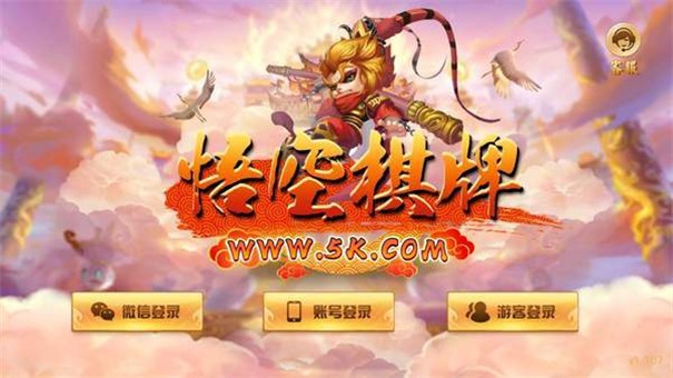 悟空棋牌游戏平台