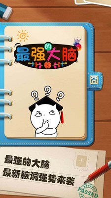最强大脑红包版