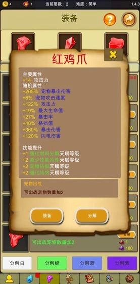 小鸡护卫队