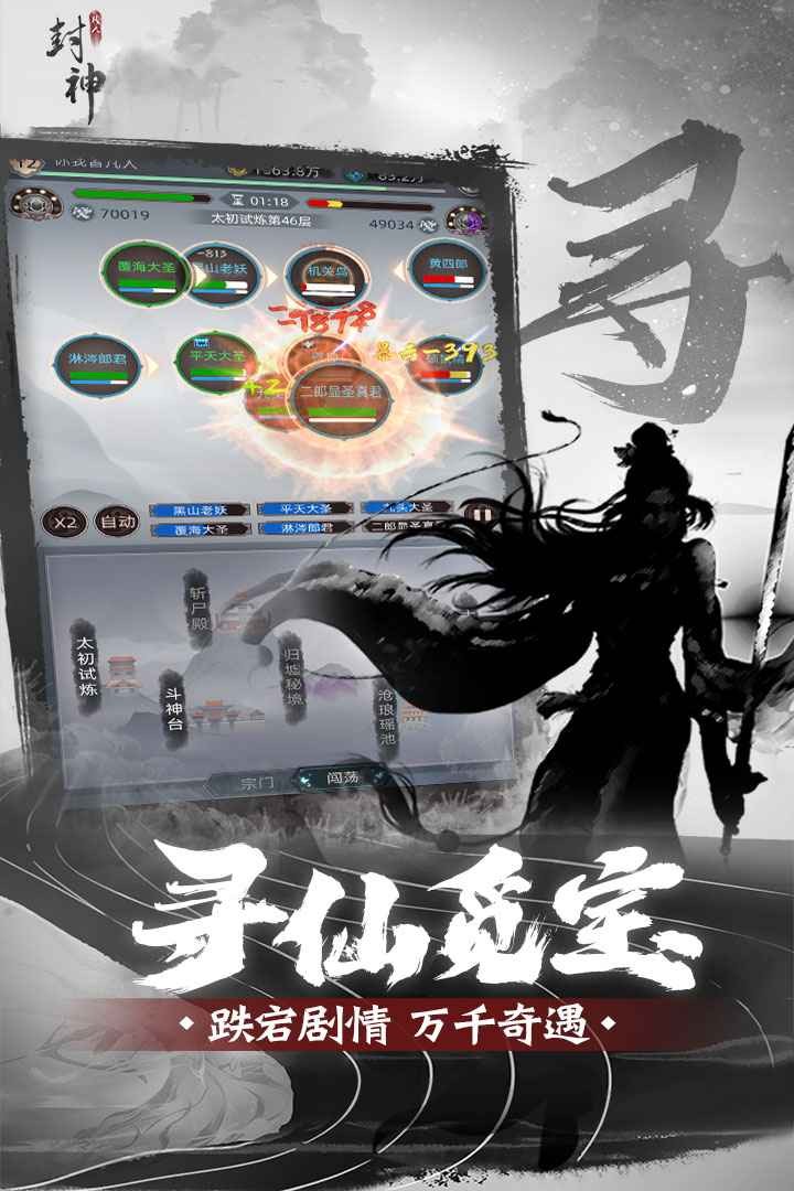 凡人封神安卓版