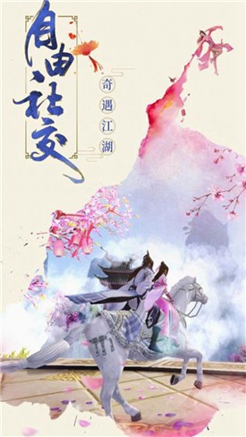仙旅奇缘
