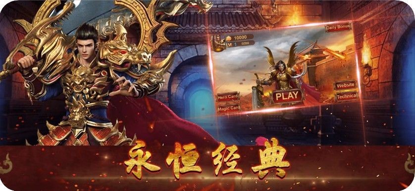 烈焰重生屠龙