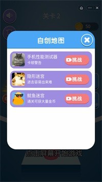 迷宫球球