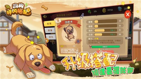 狗狗呼叫喵星安卓版