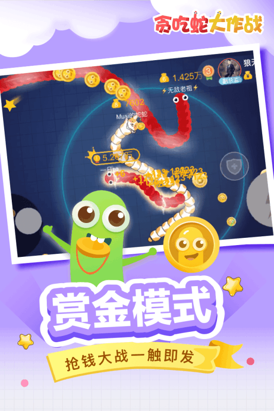 贪吃蛇多人大作战