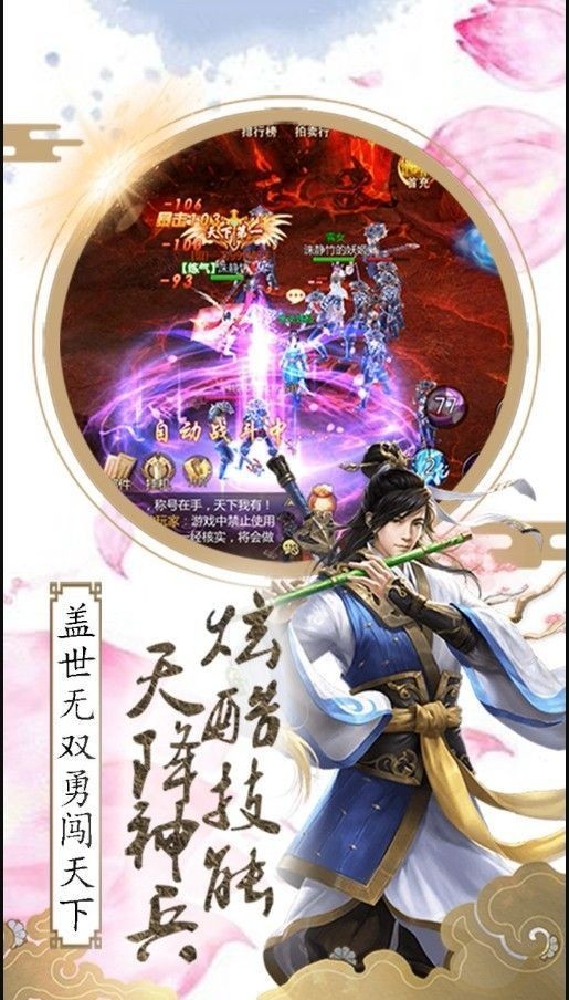 天仙飞剑录