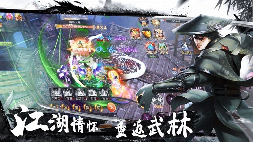 剑御武林
