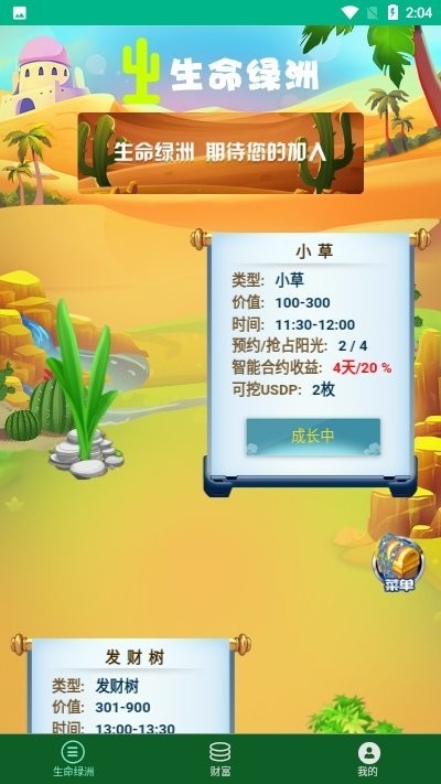 生命绿洲红包版