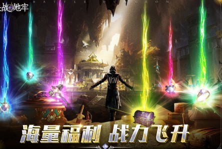 决战地牢九游版