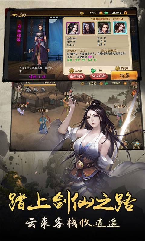 逍遥寻剑