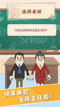 叫我班主任