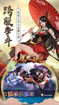 魔龙诀逆天改命