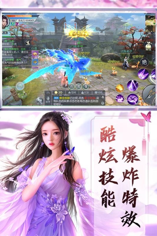 游仙异闻录