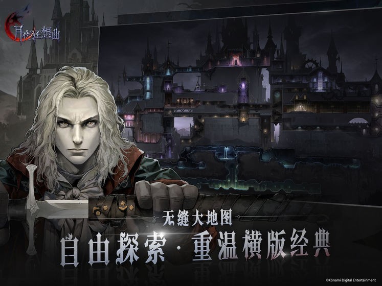 月夜狂想曲公测版