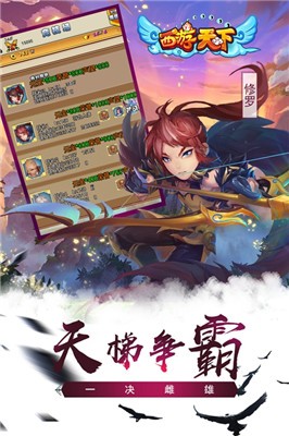 西游天下