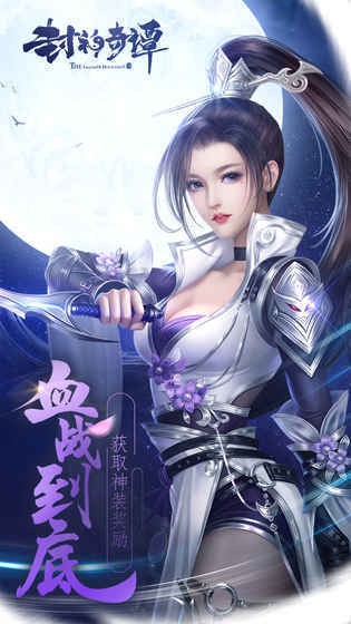 封神奇谭手游