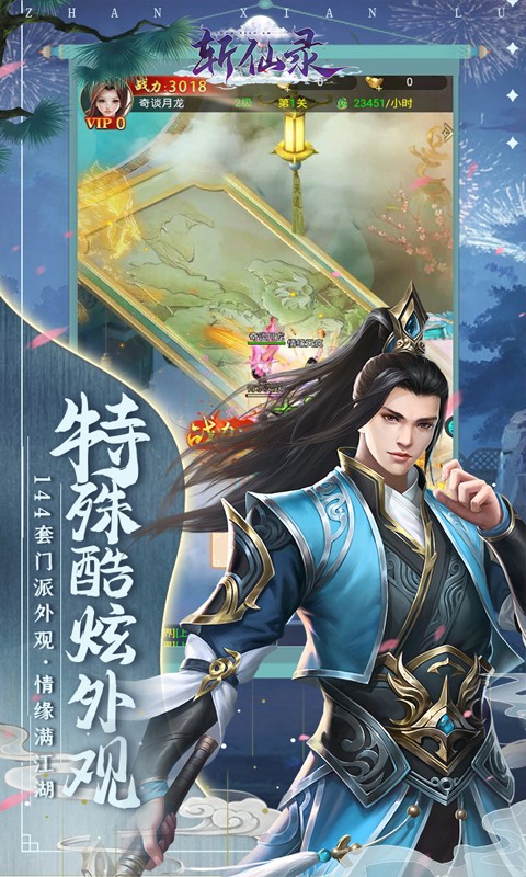 斩仙录BT版