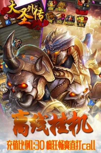 大圣外传ol