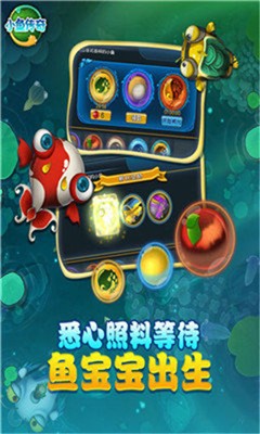 小鱼传奇红包版