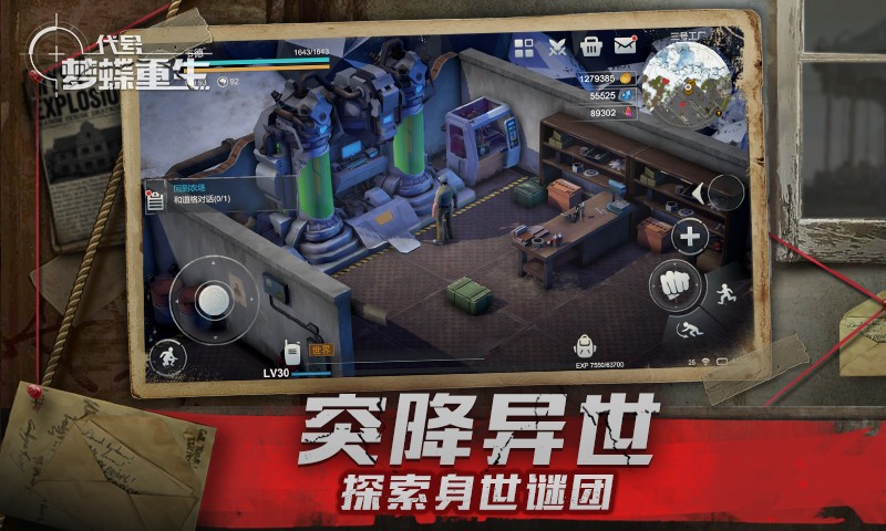 代号梦蝶重生公测版