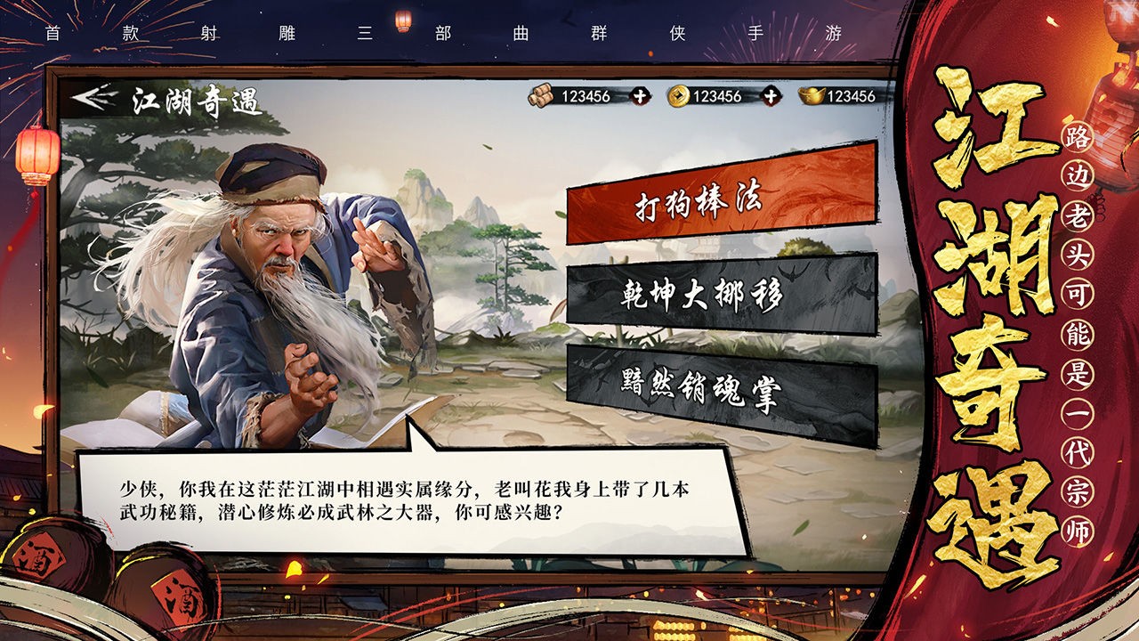 新射雕群侠传之铁血丹心官服