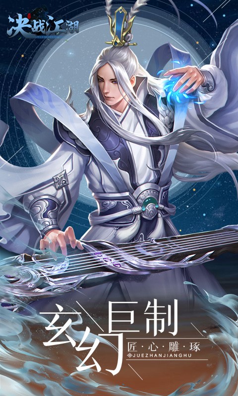 决战江湖BT版