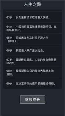 人生重开模拟器ios