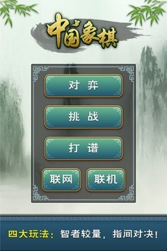 多乐中国象棋