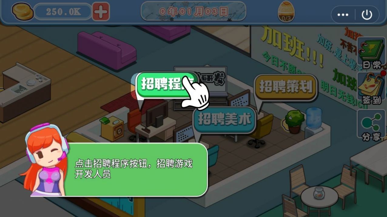 我要开公司游戏
