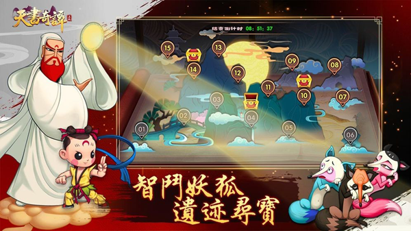 天书奇谭手机版