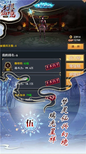 幻灵仙境满V版