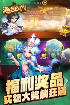 泡泡西游红包版