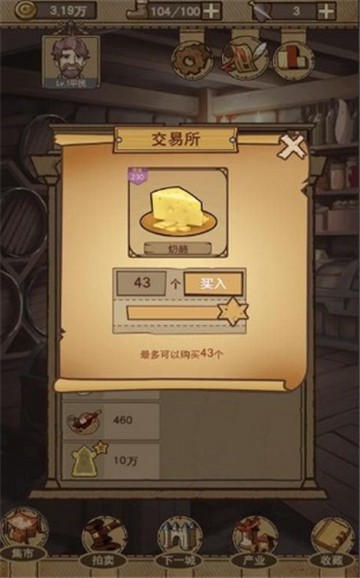 平民崛起记手机版