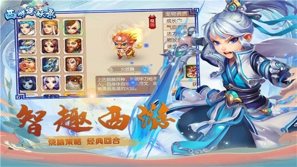 西游诛妖录小七版