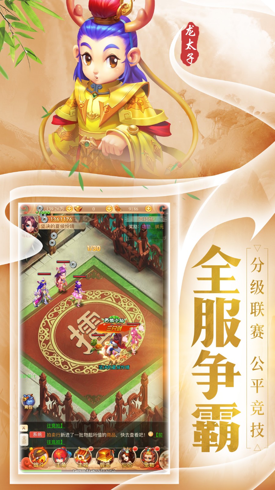 变态西游
