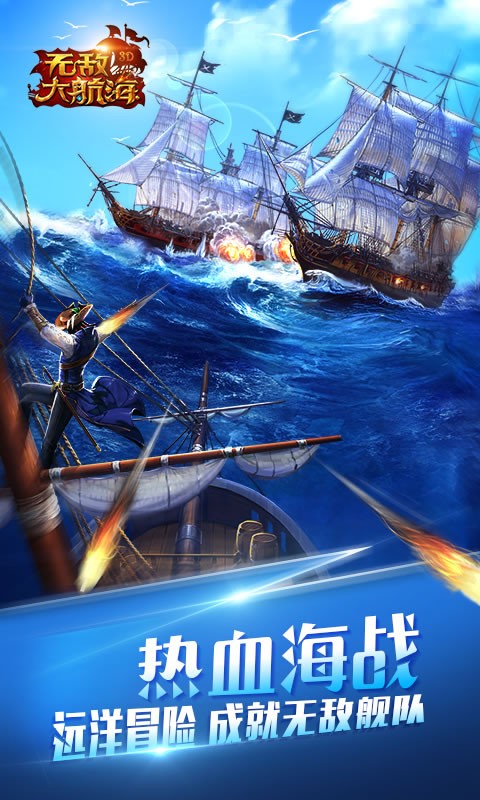 热血航海士手游